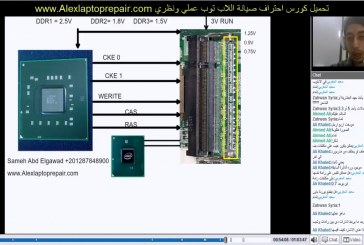 مقطع نظري من كورس تعليم واحتراف صيانة اللاب توب اون لاين