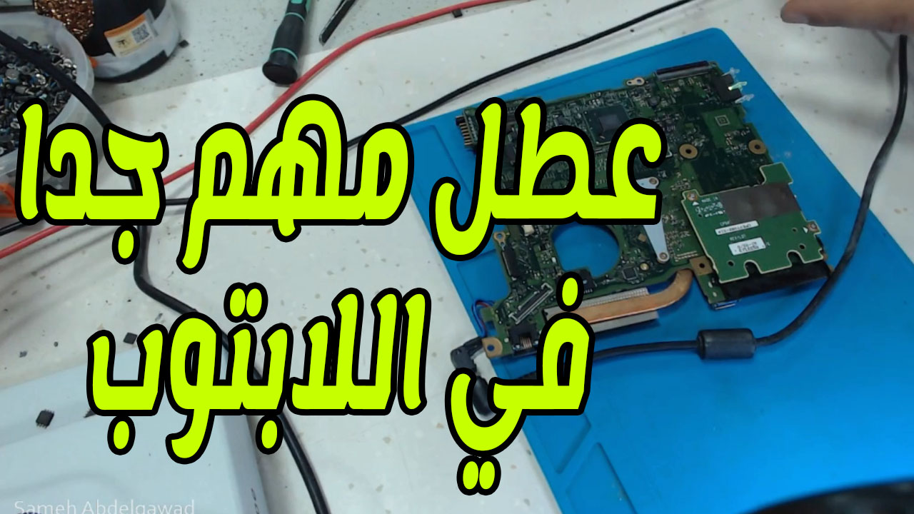 fujitsu laptop no power light لابتوب ريبير